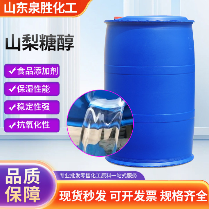 现货山梨糖醇食品添加剂甜味剂烘焙原料液体水溶性保湿剂山梨糖醇