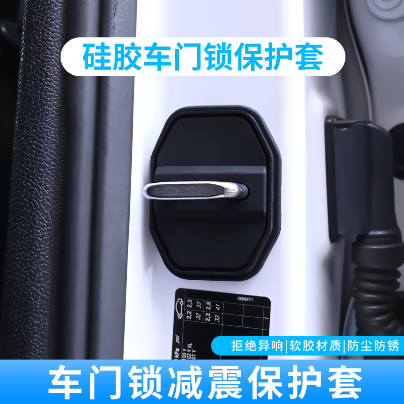 适用汽车门锁减震垫硅胶保护套减震缓冲垫丰田大众宝马奥迪比亚迪