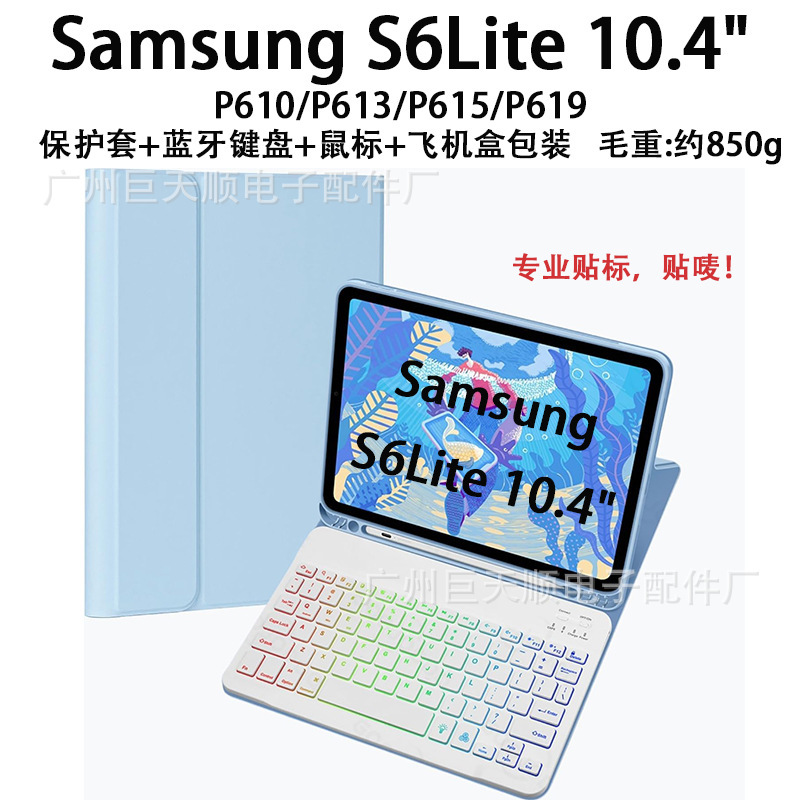 Cross-Border Applicable Samsung S6Lite Tablet Case 10.4 Colorful Backlit Bluetooth Keyboard Protection Set P610