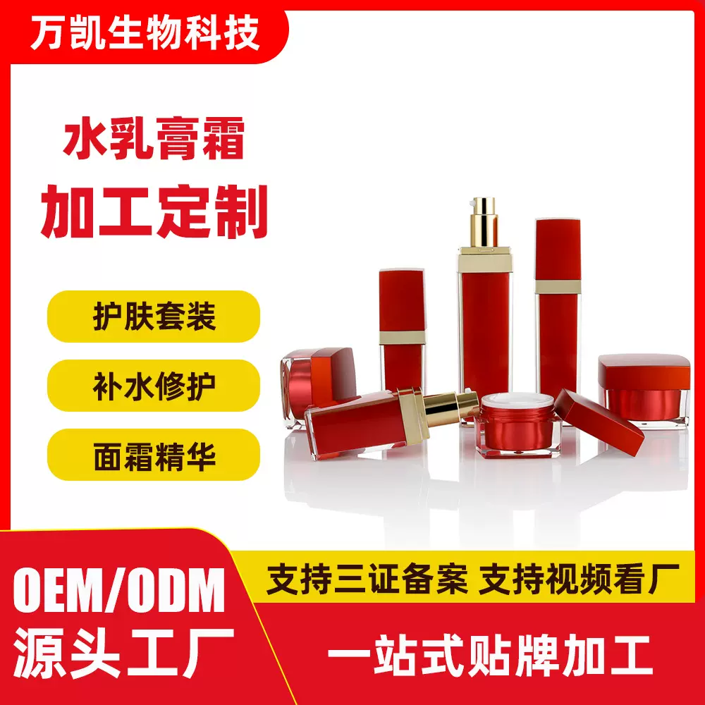 美容院护肤品修护套装加工水乳膏霜来样来料仿版工厂定制抗老水光