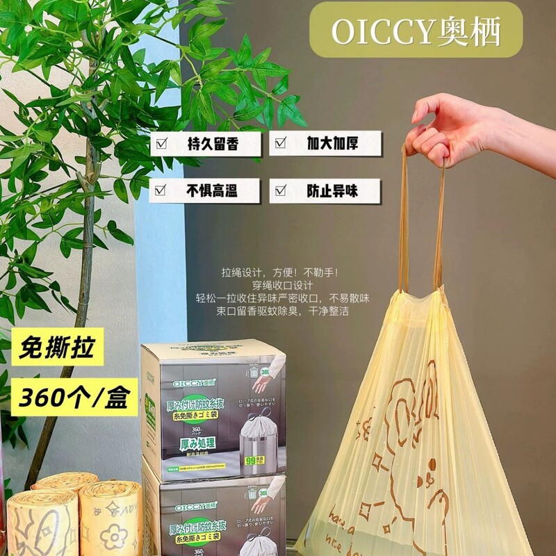 Oiccy Anti-Mosquito Tear-Free Garbage Bag Household Satchel Thickeneded Large Drawstring Kitchen Plastic Bag Delivery Oiccy Anti-Mosquito Tear-Free Garbage Bag Household Satchel Thickeneded Large Drawstring Kitchen Plastic Bag Delivery