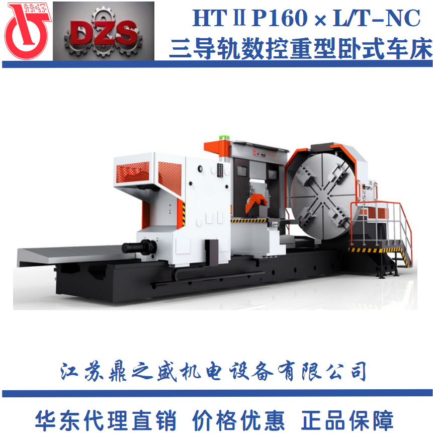 卧式车床齐一齐重数控HT Ⅱ P160三导轨数控重型卧式车床