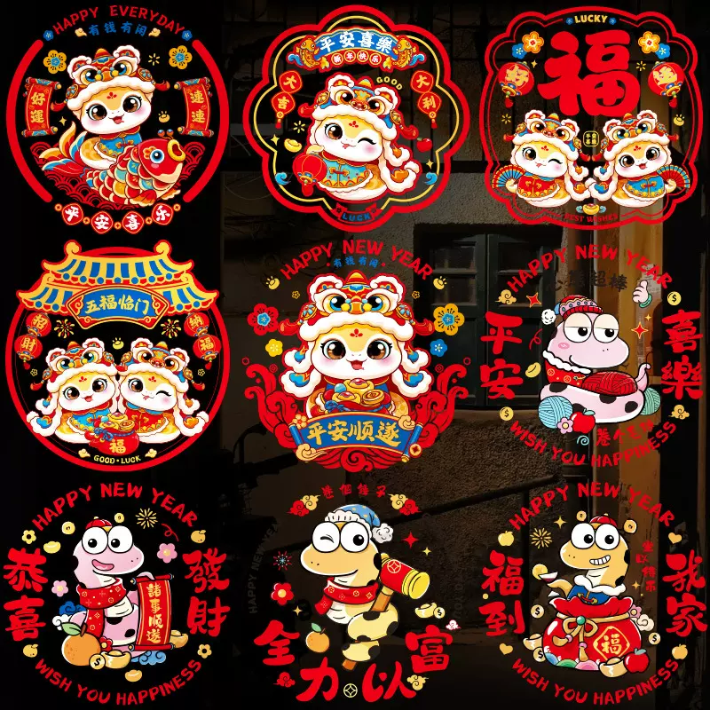 2025新年静电贴蛇年窗花新款窗贴过年春节玻璃窗户福字门贴纸装饰
