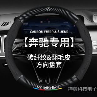 Suitable for Mercedes-Benz C/E/A-Class C260L/E300L/GLA/GLB200/GLC260/a200L steering wheel handle cover