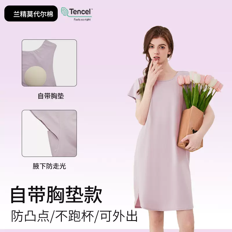 兰精莫代尔棉女士短袖带胸垫睡裙女夏季凉感睡衣女士家居服可外穿