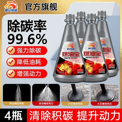 Motor gasoline additive additive, car catalytic converter cleaner - national-standard-concentrated-enhanced-version-4-bottles-removes-carbon-deposits-and-oil-sludge