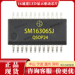 SM16306SJ/SM16206S/SM16208SJ/N/S LED display driver IC display driver chip