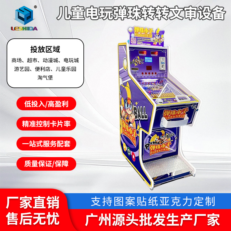 新款手动拉杆弹珠机商用儿童游戏机商场弹珠机退卡