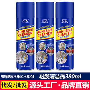 Adhesive Remover universal household adhesive remover car glass adhesive sticker cleaning cleaning double-sided adhesive strong adhesive remover