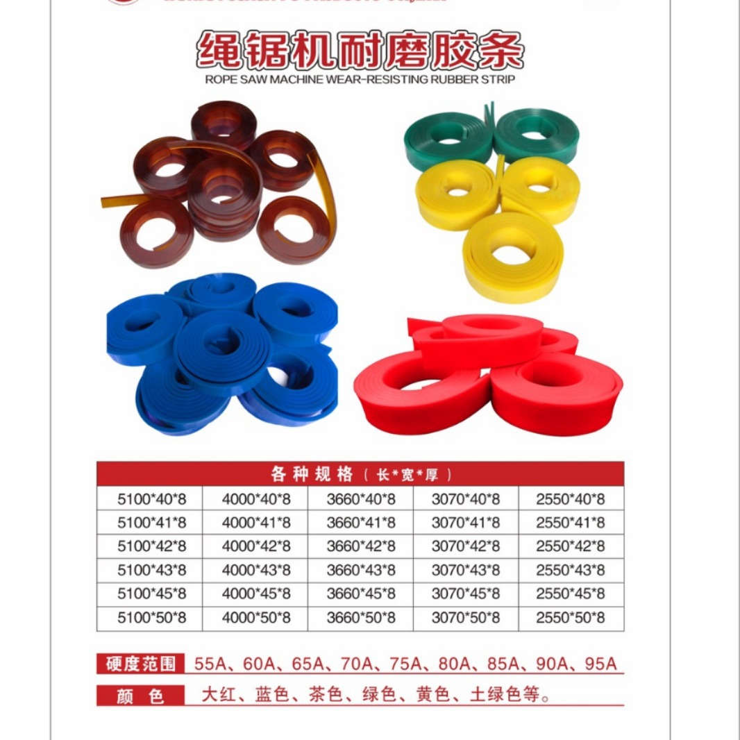 山东烟台富顺直供4000*42*8 绳锯机胶条胶皮  导线轮胶皮胶条