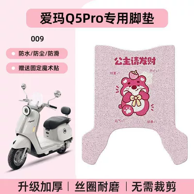Electric vehicle foot mat – Anti-Slip Foot Pedal Mats - emma-q5pro-special-foot-pad-waterproof-cartoon-wire-loop-009-no-specifications