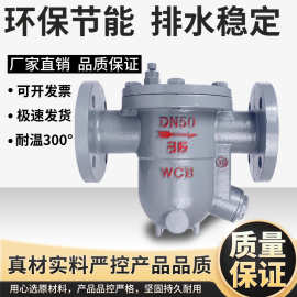 京蝶沪工CS41H-16C铸钢自由浮球式蒸汽疏水阀 304不锈钢 高温耐压