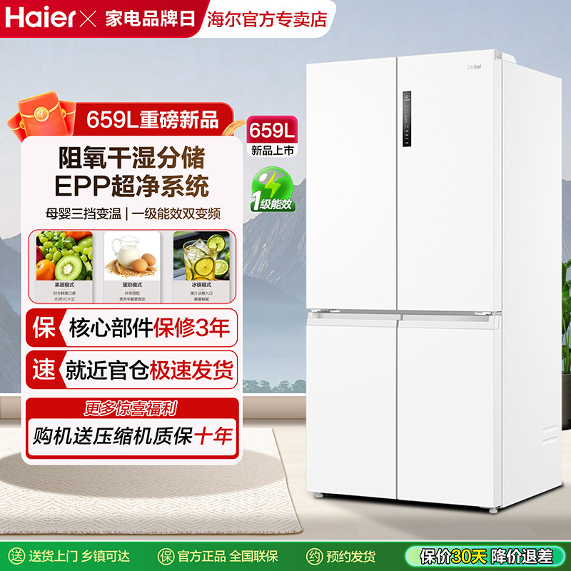 Haier 659L Double-Open Four-Door First-Class Energy-Efficiency Variable Frequency Large-Capacity Household Air-Cooled Frost-Free Epp Ultra-Clean Refrigerator