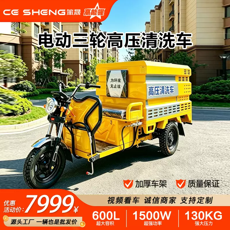 策晟电动高压清洗车市政路面广告物业疏通车多功能环卫高压冲洗车