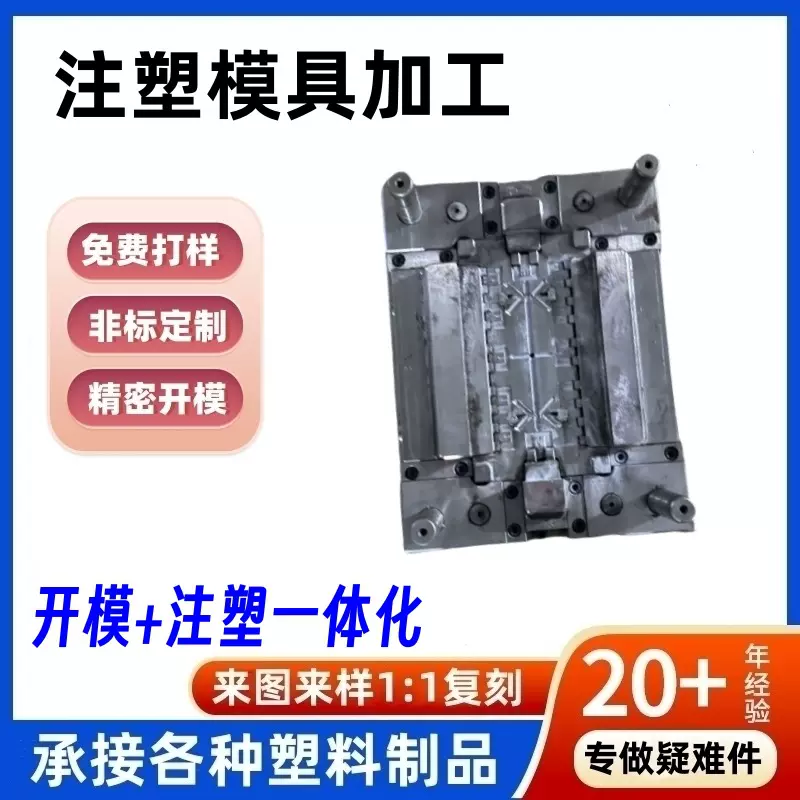 塑料模具定制注塑模具加工外壳cnc塑料注塑加工塑胶件开模定制厂