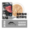 Tang En Baishen Seafood Fish gets freshly packed cat snacks soft bag canned Beifen wet grains 99g