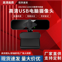 USB高清电脑摄像头笔记本台式摄像头 钉钉视频会议高清电脑摄像头