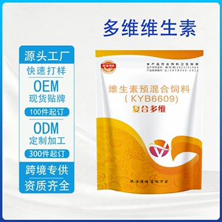 【定制加工】复合多维维生素预混合饲料营养补充微量元素水产常备