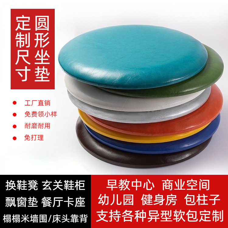Can Be Made into Round Cushion Bag Stool Leather Soft Cushion Restaurant Chair Deck Round Stool Bar Round Chair Seat Cushion Can Be Made into Round Cushion Bag Stool Leather Soft Cushion Restaurant Chair Deck Round Stool Bar Round Chair Seat Cushion