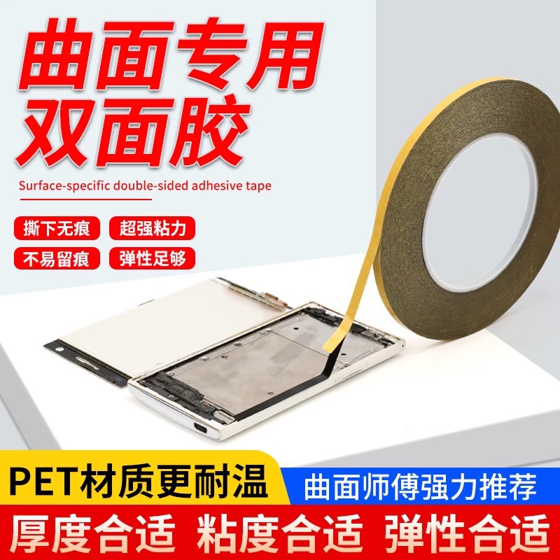 华为oppovivo平板电脑屏幕后壳密封屏胶条PET0.1mm超薄强力高粘度