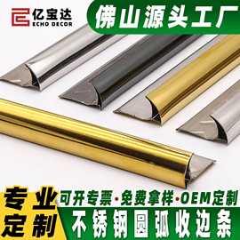 批发不锈钢瓷砖收口条阳角圆弧浴室墙角防撞护角条包边条收边条