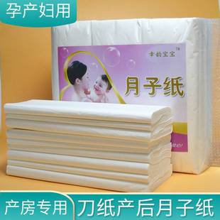 Maternal toilet paper knife paper delivery room special paper month paper pregnant women puerperal supplies lengthened 3/4/5kg