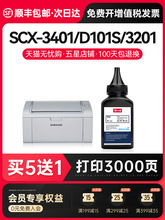 变彩适用三星SCX-3401打印机碳粉D101S 3201 3400 3405通用墨粉m2