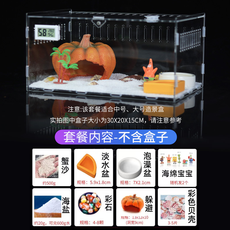 寄居蟹饲养箱套装套餐亚克力饲养盒沙蟹饲养缸造景全套生态缸箱|undefined