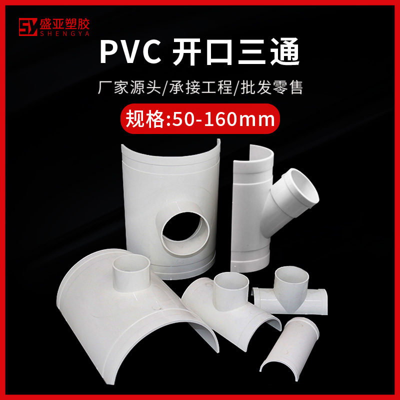 PVC排水管下水管开口三通补漏片110快速抢修变径接头管道配件批发