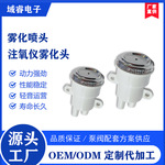 微型雾化喷头注氧仪喷嘴雾化喷头喷雾设备喷雾头