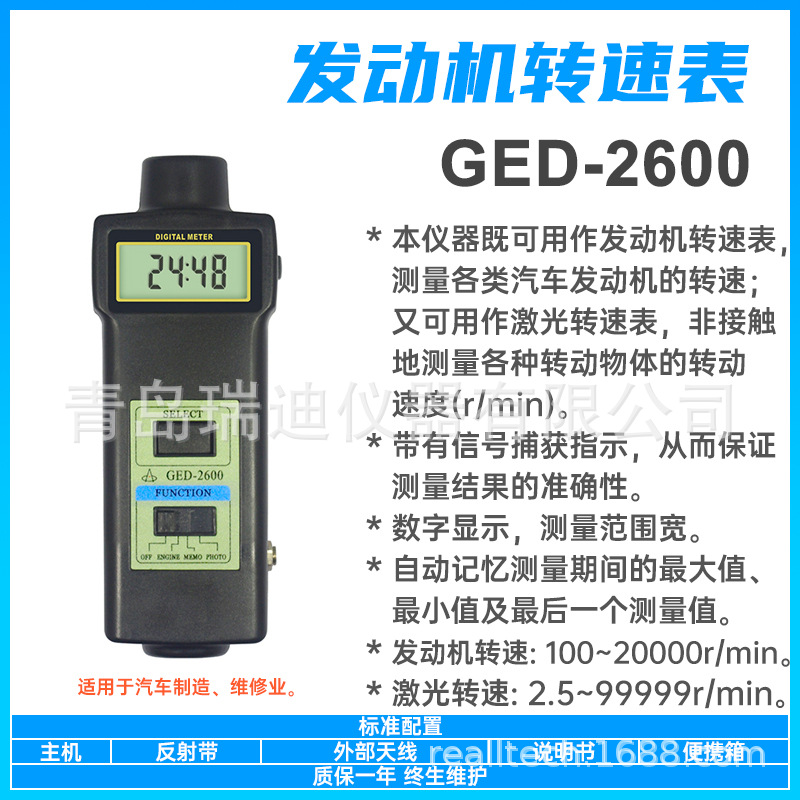 GED-2600汽车发动机转速表便携式激光型转速测量仪电磁感应转速计