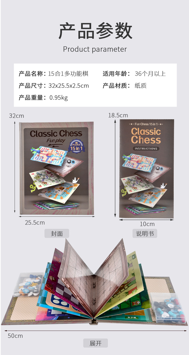 15合一书本棋(1)(1)_16