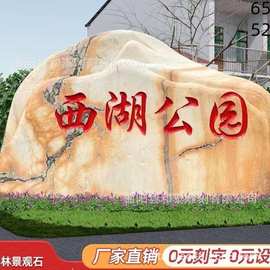 景观石风景石雪浪石自然石公园刻字石头天然原石泰山石门牌石石雕