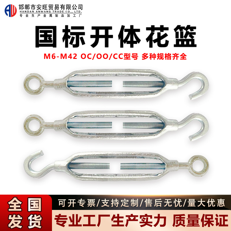 工厂直供采购商镀锌花篮螺丝收紧器钢丝绳拉紧器国标开体花兰螺丝