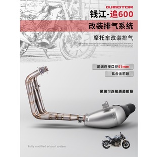 Motorcycle Modified Exhaust Pipe Chasing 600 Modified Front Section_Rear Section Exhaust Titanium Alloy Front Section Exhaust Set