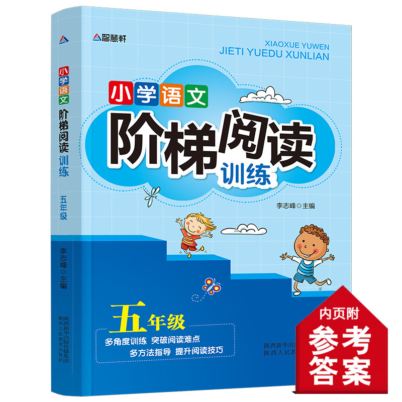 小学语文阶梯阅读训练一二三四五六年级全6册小学生阅读理解训练|undefined