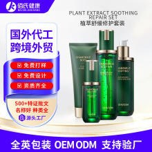 跨境定制植萃舒缓修护化妆品套装  全英文外贸化妆品全套礼盒oem