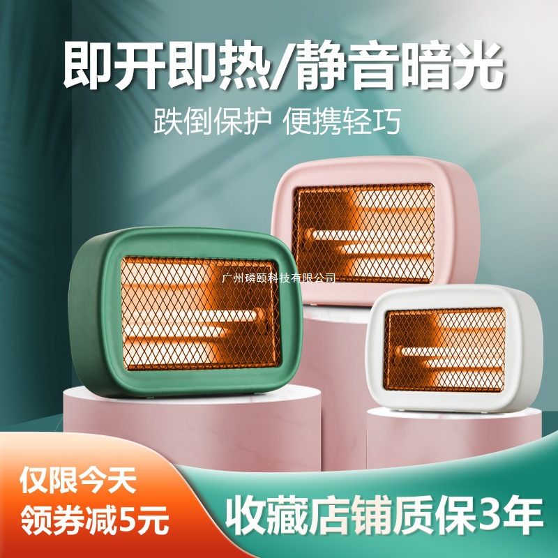 办公室节能家用桌面小型速热小太阳火器台式取暖器电暖器迷你烤