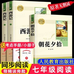 西遊記朝花夕拾七年生魯迅原著正版人民教育出版社七年生上巻読書