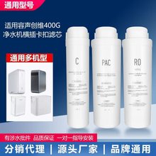 适用容声创维400G横插卡扣滤芯600G集成水路通用型PAC净水器滤芯