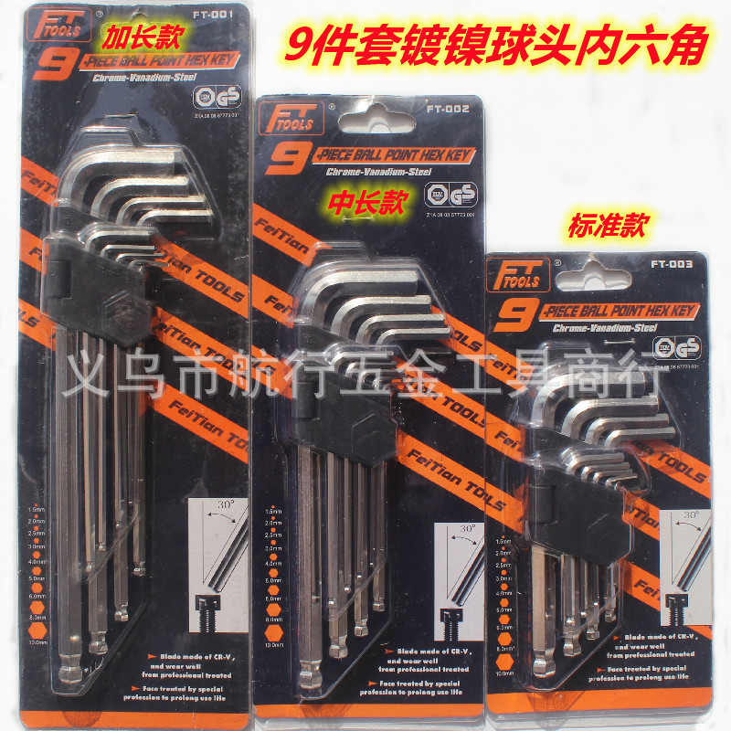 9Pc件套标准中加长球头内六角镀镍LT型扭力工具扳手锻打淬火套装