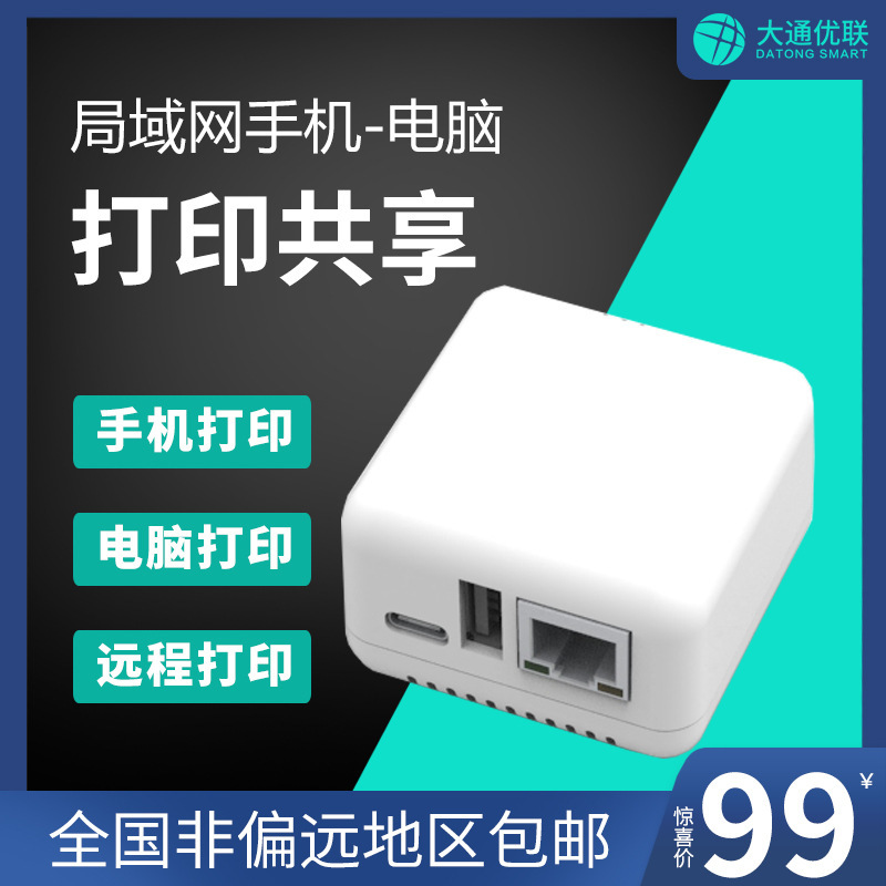 NP330 LAN USB printer Sharer automatic network print server A4 printer multi-person sharing