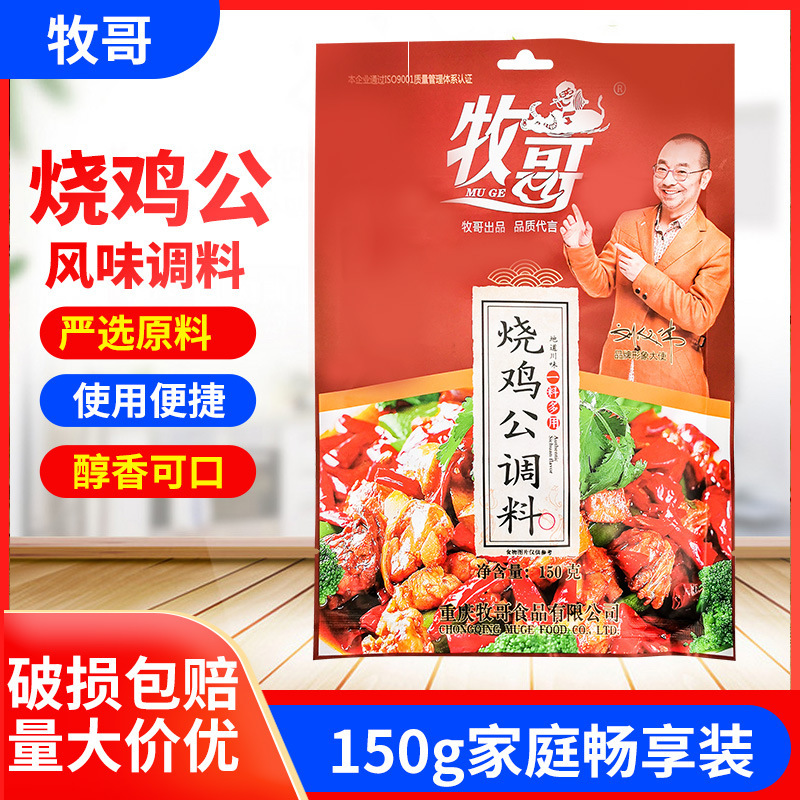 Muge Spicy Chicken Seasoning 150g Bagged Chongqing Spicy Chicken Stew Seasoning Braised Taro Chicken Seasoning for Home Use