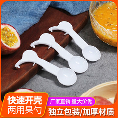 百香果开果器厂家直销塑胶独立包装百香果切割神器工具挖水果勺