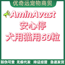 AminAvast安心停犬用猫用300mg1000mg*60粒装