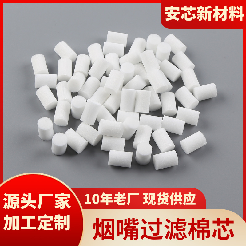 直销一次性烟嘴过滤嘴棉棒电子替换芯棉芯储存棉棒棉芯厂家直发