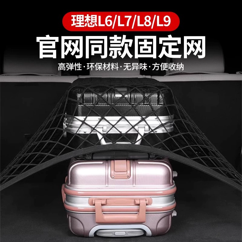 Идеальный органайзер для багажника L7/L8/L9/L6: сетка для хранения, волшебный инструмент для организации пространства в автомобиле
