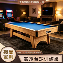 家用台球桌台球训练桌 中式黑八美式台球桌休闲娱乐 六尺七尺八尺