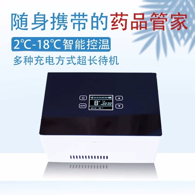 Rechargeable insulin cooler box, portable outdoor mini refrigerator, large-capacity medicine cooler box