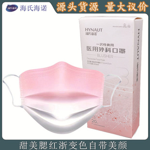 Haishi Hainuo Gradient Blush Medical Surgical Mask Disposable Medical Adult Female High-Looking Summer 20 Pieces